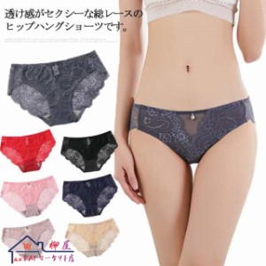 ショーツ レディース セクシー ヒップハング 下着 パンツ シースルー レース カラバリ豊富 パンティ 透け感 女性用 通気性 薄手 送料無料