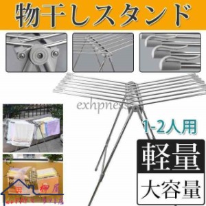 物干しスタンド たっぷり干せる 衣類 タオル 折りたたみ式物干し 洗濯物干し 室内 屋外 軽量 コンパクト 洗濯 多機能物干し 省スペース