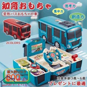 知育玩具 キッズ おもちゃ 車 ドライブ 運転 1歳 2歳 3歳 4歳 5歳 ブロック 子供 女の子 男の子 ハンドル ボックス こども 勉強 学習 遊