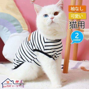 犬 服 薄手 かわいい 春夏秋 ペット服 オールシーズン やわらか 袖なし Tシャツ 猫 ペット服 犬服 ルームウェア コットン タンクトップ