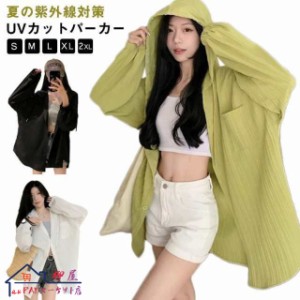 UVカット パーカー uv パーカー 涼しい おしゃれ ラッシュガード トップス レディース 薄手 フード付き サマーカーディガン 羽織