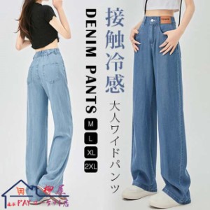 デニムパンツ レディース ワイドパンツ 大きいサイズ UVカット 接触冷感 冷感パンツ ウェストゴム デニム 夏用 ジーパン ジーンズ