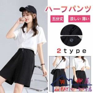 ハーフパンツ レディース ボトムス パンツ ショート丈 半ズボン 薄い 夏 ショートパンツ 涼しい 五分丈 スラックス 美脚 春秋 ハイウエス