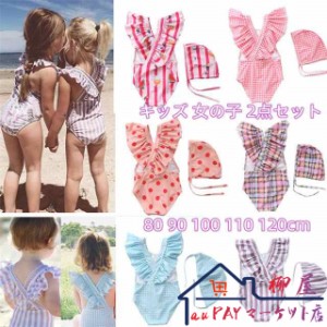 キッズ水着 女の子 ワンピース オールインワン スイムキャップ 2点セット 夏 海 プール 80 90 100 110 120 赤ちゃん かわいい 水遊び 送