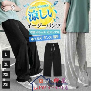 イージーパンツ メンズ ロングパンツ ワイドパンツ カジュアル ウエストゴム ズボン 涼しい 涼感 ボトムス カジュアル カッコイイ