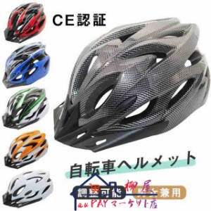 自転車ヘルメット女性 メンズ 大人用 自転車用ヘルメット おしゃれ サイズ調整可 通学 通勤 かっこいい 超軽量 通気性 流線型 バイザー