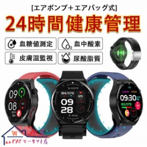 【2024新登場】スマートウォッチ エアバッグ付く血圧 血糖値測定 血中脂質 尿酸モニタリング 心電図ECG 体温 血中酸素 心拍数 健康管理