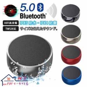 スピーカー Bluetooth ブルートゥース ワイヤレススピーカー 長時間連続再生 高音質 スマホ タブレット PC対応 ハンズフリー