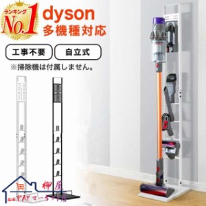 ダイソン用スタンド 掃除機スタンド スティッククリーナー 掃除機 クリーナー スタンド dyson SV18 V15 V12 V11 V10 V8 V7 V6 slim DC35