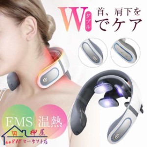 ネックマッサージャー EMS 温熱 首マッサージ器 マッサージ器 振動マサージ＆EMS 健康グッズ 首こり 肩こり ポータブル ネック 母の日