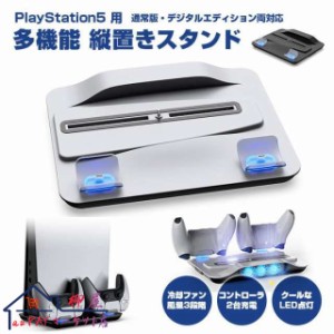 PS5 縦置きスタンド 収納 冷却ファン コントローラー PS5 縦置きスタンド 冷却ファン コントローラー2台充電 周辺機器 アクセサリー 通常