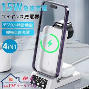 ワイヤレス充電器 3in1 15W ワイヤレス 多機能充電器 iPhone Android Apple Watch AirPods デジタル時計機能 アンドロイド 充電スタンド