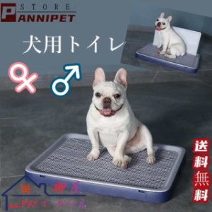 犬用トイレトレー 犬のトイレ 犬 オス用 メス用 壁タイプ L字型のトイレ 小型犬 中型犬 メッシュ付き 壁付別売り フラットタイプ ホワイ