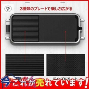 焼肉プレート 無煙 電気 ホットプレート グリルプレート波型プレート 温度調節可能 家庭用 卓上調理器 家庭用 お手入れ簡単 煙が出ない調