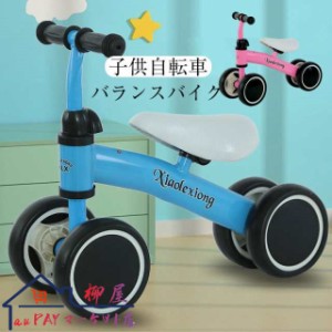 子供用 自転車 子供自転車 バランスバイク 三輪車 キックバイク ペダル無し アウトレット 足けり 足蹴りバイク 幼児用 乗用おも