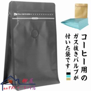 保存袋 アルミ袋 アルミ保存袋 保存袋 50枚入り コーヒー コーヒー豆 ガス抜き チャック付き 保存袋 食品保存袋 ジッパー袋 珈琲豆 酸化