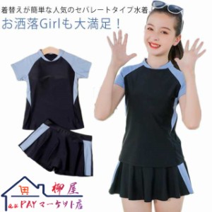 中学生 2点セット 水着 スクール水着 トップス セパレート 高校生 女の子 スポーツウエア 子供服 スイムウェア 水着 小学生 ショートパ