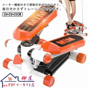 踏み台 ウォーキング ルームランナー 室内運動 ステッパー ミニステッパー ウォーキング ダイエットマシーン ダイエット器具 トレーニン