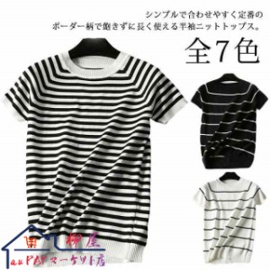 サマーニット カットソー レディース 半袖 Tシャツ ボーダー柄 春 夏 ニットTシャツ ニットトップス ラウンドネック 薄手 プルオーバー