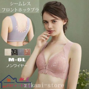 ブラジャー小さくを見せるブラシームレスフロントホックノンワイヤーフルカップ着痩せ美胸つけ心地単品脇肉脇高お洒落大きいサイズ20代30