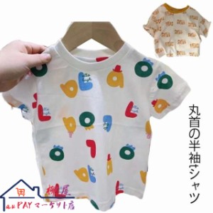 ベビー キッズ 半袖 Tシャツ かわいい 英字 プリント 赤ちゃん 夏 子供服 男の子 女の子 おしゃれ 幼児 綿 80 90 100 110 120cm コットン