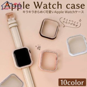 【2個セット】Apple Watch Series 8 7 6 SE フレーム のみ アップルウォッチケース レディース キラキラ AppleWatch 4 アップル ウォッチ