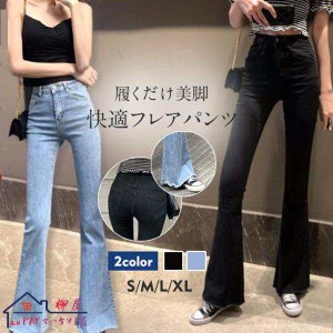 フレアパンツ デニムパンツ レディース カットオフ スーパーストレッチ ベルボトム ブーツカット ジーンズ 脚長 美脚パンツ