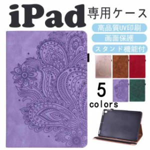 iPad 第9世代 ケース iPad 第8世代 ケース iPad 第7世代 ケース iPad Air4 第4世代 iPad6世代ケース ipad ケース第3世代 iPadミニ6 ipad