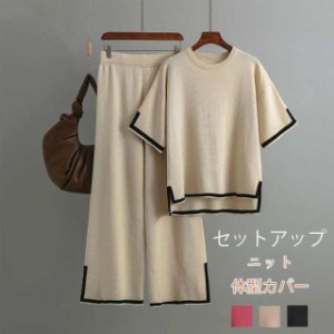 ニットセットアップ　夏　セットアップ　レディース　上下セット　半袖　ワイドパンツ　ガウチョパンツ　Tシャツ　2点セット　着痩せ　体