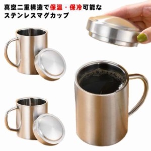 ステンレスマグ 400ml おしゃれ 蓋付き マグカップ 保冷 保温 割れない 304ステンレス製 コップ 携帯 コーヒーカップ ギフト シンプル