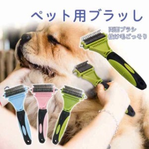 ペット ブラシ 両面 ペットブラシ ケアコーム 犬 猫 うさぎ 抜け毛 抜け毛除去用品 抜け毛取り 短毛 長毛 長短