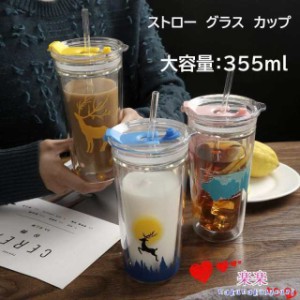 グラス カップ 355ml 耐熱ガラス 蓋 マグカップ 透明 ストロー ボトル 水筒 コーヒーカップ グラスコップ ティーカップ タンブラー クリ