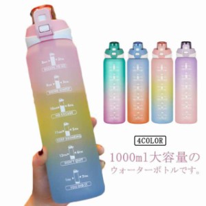 ウォーターボトル 1リットル 1000ml かわいい 男の子 大容量 女の子 直飲み コップ 熱湯 耐冷耐熱 水筒 洗いやすい 超軽量 携帯便利 目