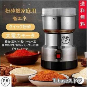 製粉機（製粉器） 250g 家庭用 業務用 電動 ミルミキサー コーヒーミル ミルメーカー ミルサー ステンレス グラインダー 小型 軽量 微粉