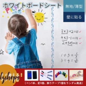 ホワイトボード 壁掛け マグネットシート 4カラー 黒板 子供 壁紙 