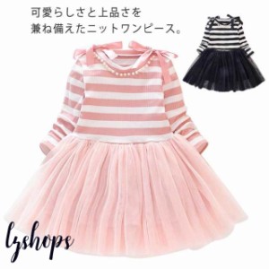 キッズ ベビー服 ワンピース ニット 子供服 90?130cm チュールスカート ウエスト切替え 長袖 リボン ストライプ柄 女の子 ガールズ ドレ