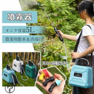 噴霧器 充電式 5L 肩掛け式 電動噴霧器 自動噴霧器 コードレス USB充電  園芸用スプレー 掃除用スプレー ノズル3種付 洗