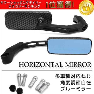 バイク汎用 バイクミラー カスタム ブレードミラー 左右セット A19 正 8/10mm逆10mm　ブラック　カーボン柄　全2色