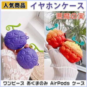 air pods ケース ワンピースの通販｜au PAY マーケット