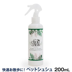 【店内全品送料無料】PetChouChou ペットシュシュ 200ml 犬用全身ガードスプレー お散歩 キャンプ 天然成分 リラックス効果