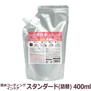 撥水 水回り シンク 洗面台 防カビ ブリーズクリアWR 撥水コーティング・インドア スタンダード 400ml（詰替） 追跡可能メール便のみ送料