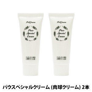 肉球クリーム ペットキララ パウスペシャルクリーム 30g×2本 追跡可能メール便のみ送料無料（同梱不可）肉球ケア パウケアクリーム ペッ