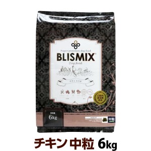 【賞味期限2024年9月17日】ブリスミックス チキンレシピ 中粒 6kg 犬 ドッグフード ドックフード 鶏 乳酸菌 成犬 子犬 アガリクス パピー