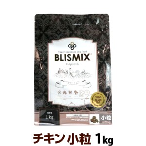 【カナダ産に変更済】【店内全品送料無料】ブリスミックス チキンレシピ 小粒 1kg 犬 ドッグフード ドックフード 鶏 乳酸菌 成犬 子犬 ア