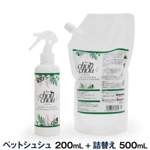 【店内全品送料無料】ペットシュシュ本体+詰替え500mlセット 犬用全身ガードスプレー お散歩 キャンプ 天然成分 リラックス効果