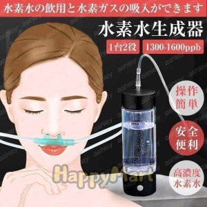 充電式高濃度水素ガス&水素水生成器【ダブル水素ボトル】日本製