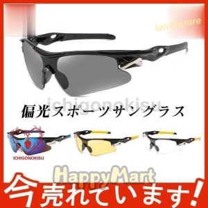 サングラス スポーツサングラス 高級 ハードケース付 おしゃれ 運転 偏光サングラス 軽量 スポーツサングラス アウトドア