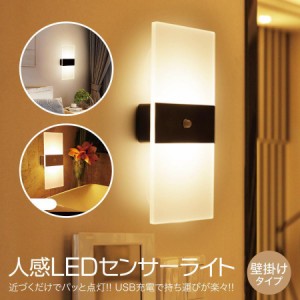人感センサーライト 室内 玄関 木製 USB充電式 LED 照明
