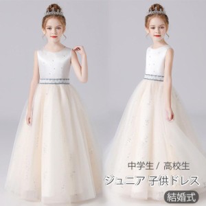 ジュニア 子供ドレス キッズ ドレス ピアノ発表会 中学生 高校生 発表会 結婚式 ワンピース フラワーガール シンプル ロング 子供 ドレス