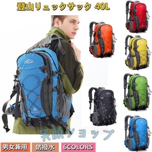 登山 リュック バックパック 40L 登山 ザック アウトドア 旅行用 バッグ リュックサック 防水 軽量 多機能 花見 防災 遠足 軽量 撥水 旅